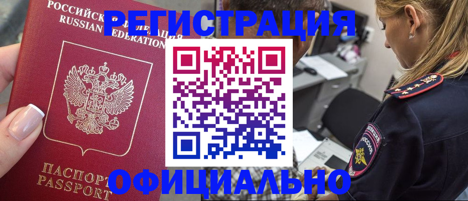 прописка в квартире в Зеленогорске