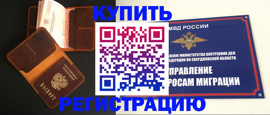 временная прописка в Зеленогорске