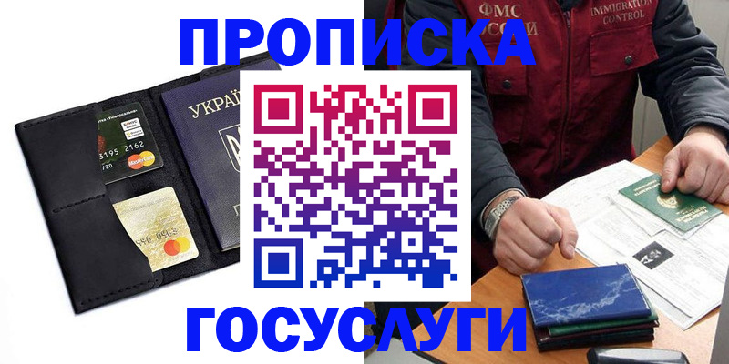прописка законно в Зеленогорске